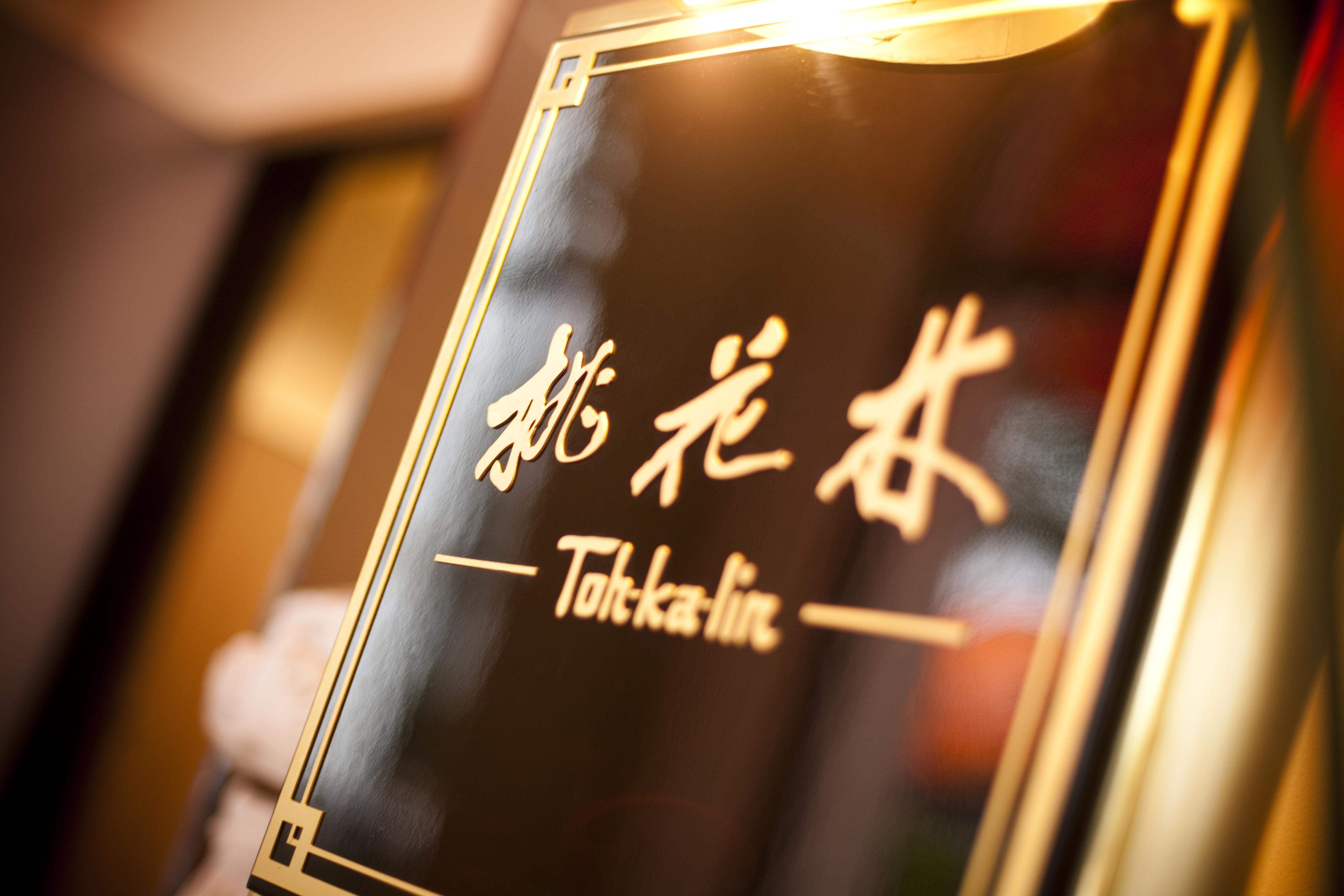 Hotel Okura Tokyo Bay Urajaszu Kültér fotó Toilet sign in a restaurant in Beijing